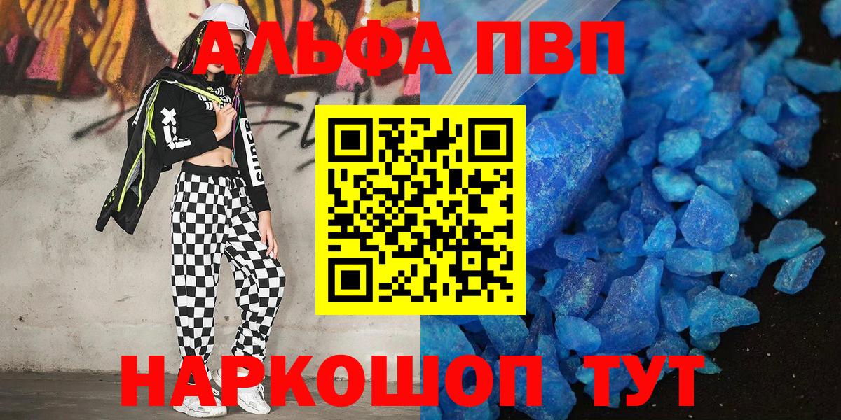 где можно купить наркотик  Альфа ПВП мука  Ижевск  Вход с VPN  А ПВП кристаллы 