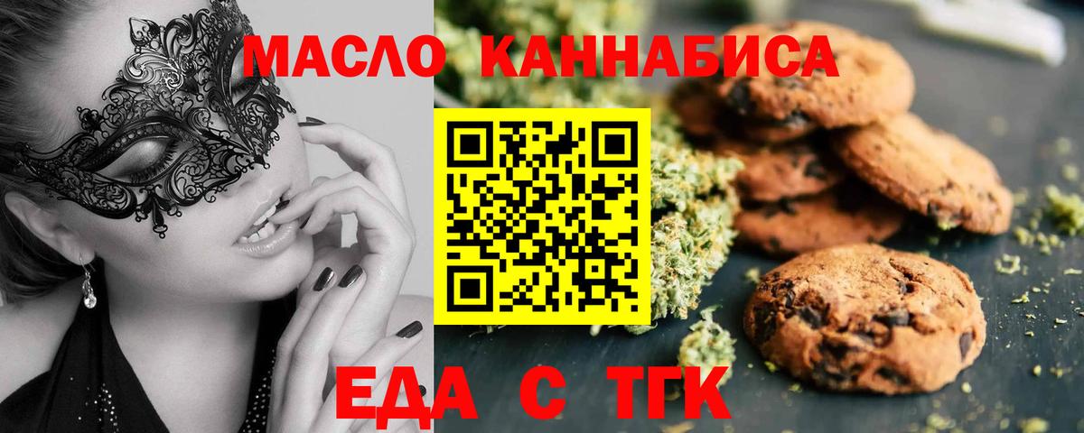 Печенье с ТГК конопля  Вход с VPN  Ижевск 