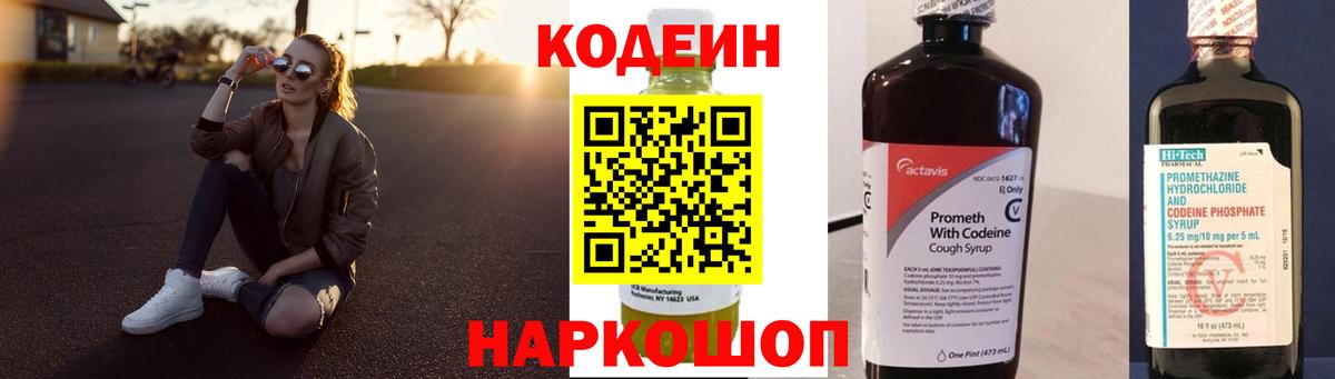 Codein Purple Drank Ижевск