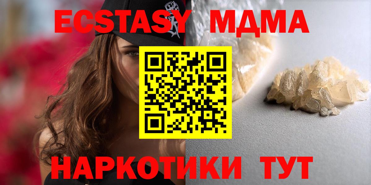 Ижевск  МДМА кристаллы  Вход с VPN  МДМА  MDMA VHQ 