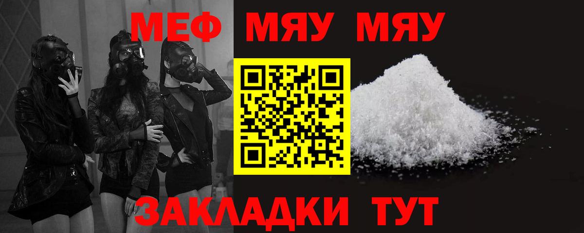 Ижевск  МЯУ-МЯУ  Вход с VPN  МЯУ-МЯУ кристаллы  Мефедрон мука 