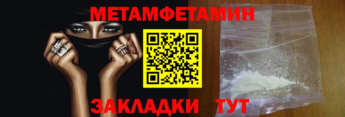 Первитин Methamphetamine Ижевск